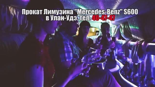 Заказ Лимузина