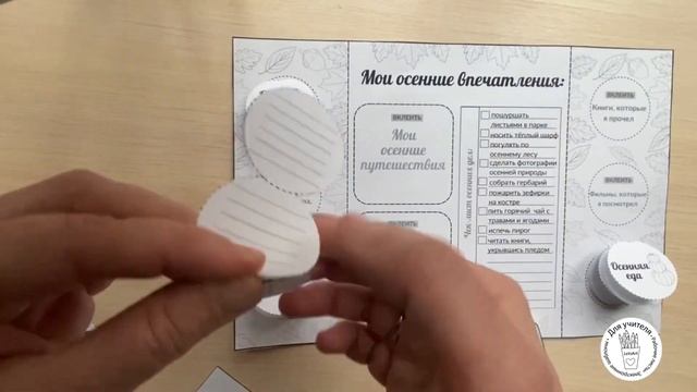 Флэпбук «Мои осенние воспоминания»