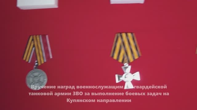 Вручение наград военнослужащим 1-й гвардейской танковой армии ЗВО за выполнение боевых задач смотреть онлайн