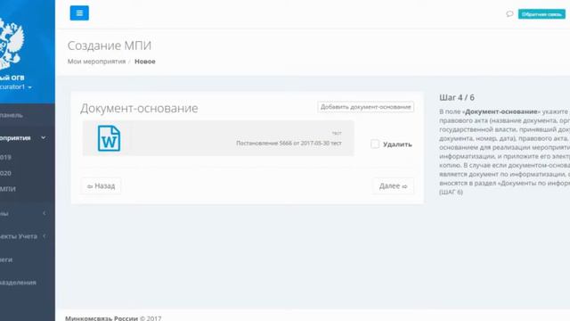 Заполнение раздела "Документ основание" смотреть онлайн