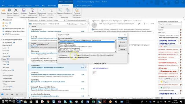 Включение надстройки Dynamics 365 CRM в Outlook смотреть онлайн