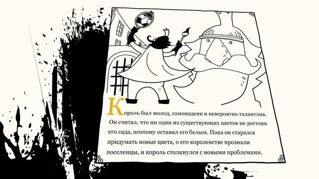 The Unfinished Swan ➤ Прохождение #1 смотреть онлайн