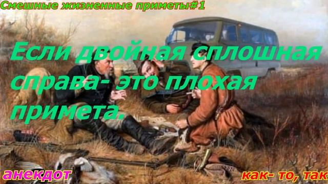 смешные жизненные приметы смотреть онлайн