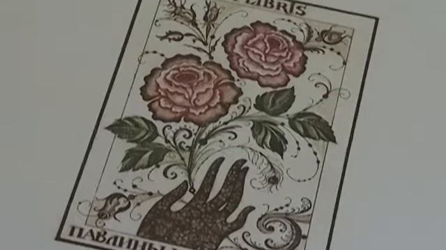 Выставка "Экслибрисы из коллекции Библиотеки книжной графики" смотреть онлайн