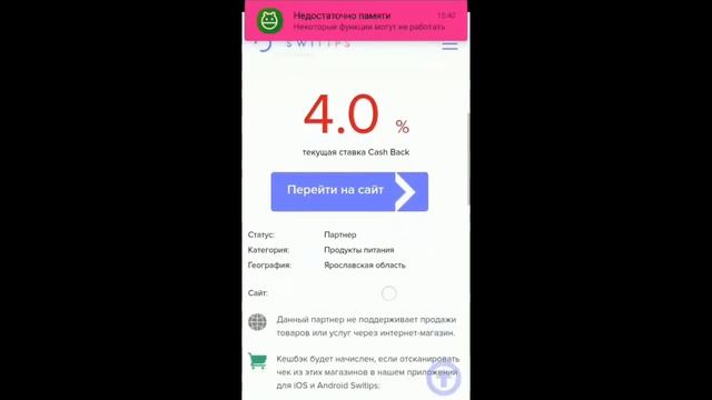 Кэшбэк офлайн Магазины Якорь и Березка/ Обзор кэшбэк платформы и приложения switips смотреть онлайн