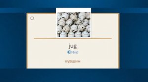 Английские слова с переводом: Посуда. Английский для начинающих. Английский язык слова.