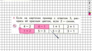 Страница 23 Задание №2 - ГДЗ по Математике 1 класс Моро Рабочая тетрадь 1 часть