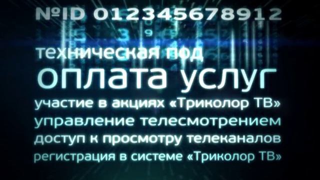 Регистрация, оплата услуг, получение технической поддержки — для всего этого абоненту смотреть онлайн