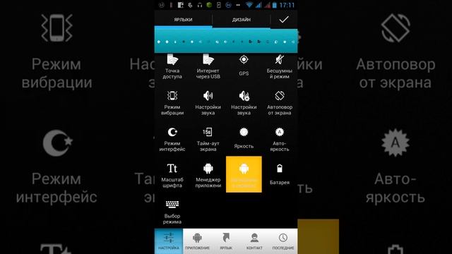 Панели и dock'и в Android - облегчи себе жизнь смотреть онлайн