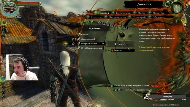 Прохождение Ведьмака - 4 Глава, Привычка вторая натура, Пути предназначения, На ярком солнце смотреть онлайн