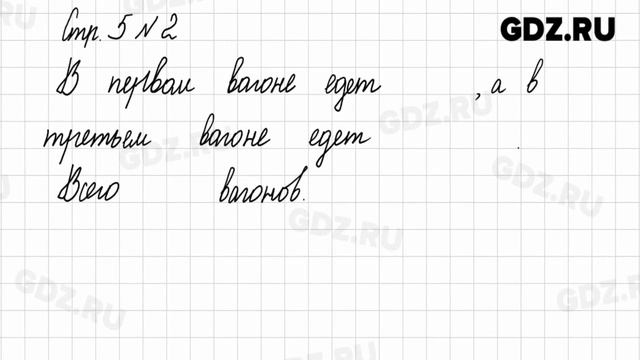 Стр. 5 № 1-2 - Математика 1 класс 1 часть Моро смотреть онлайн