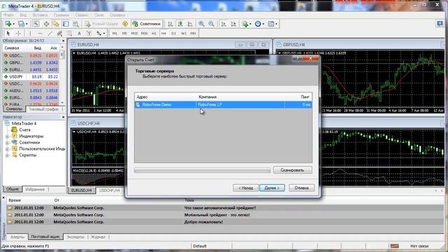 Обучение MetaTrader 4: Как открыть демо счет