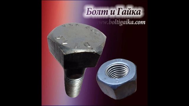 ГОСТ Р 52644-2006. Маркировка болтов высокопрочных смотреть онлайн