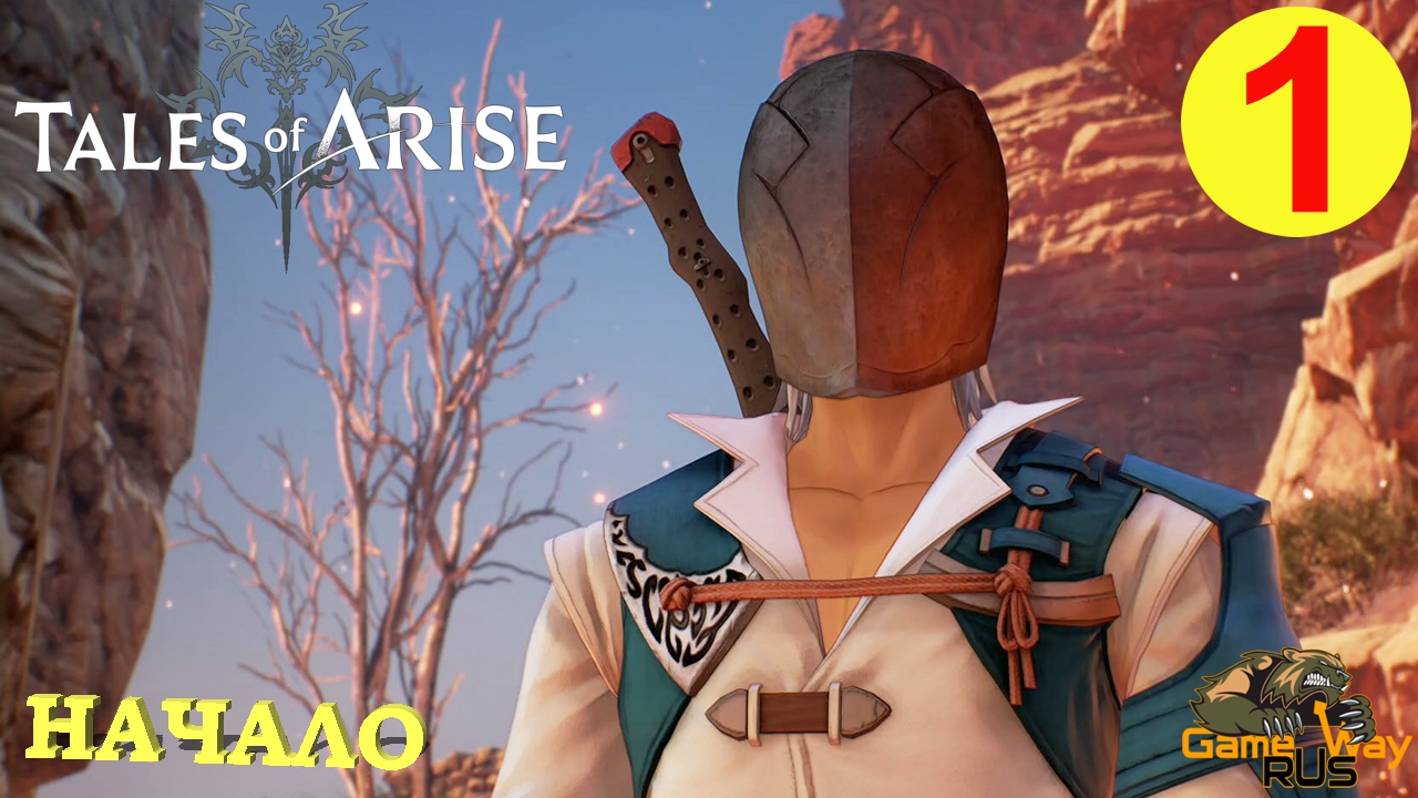 TALES OF ARISE #1 ? PS5 НАЧАЛО. ПЕРВЫЙ ВЗГЛЯД. Прохождение на русском. смотреть онлайн