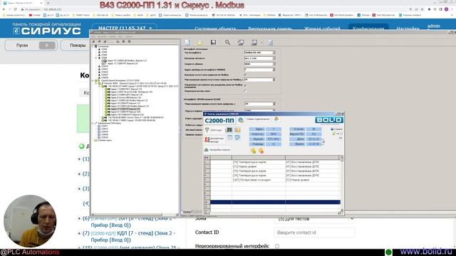 В43 С2000-ПП 2.0 и Сириус . Статусы шлейфов Modbus
