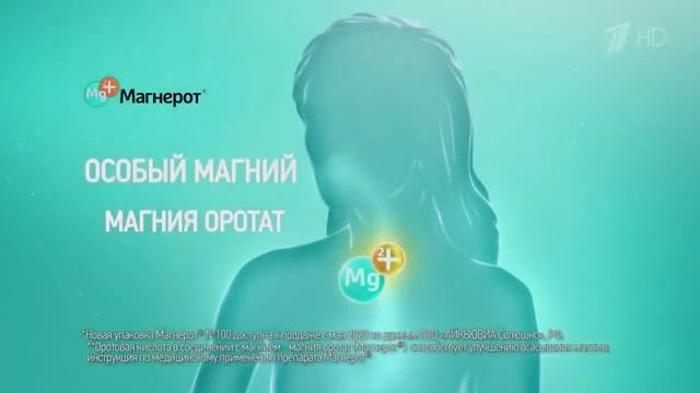 Реклама Магнерот Верни в жизнь позитив 2020 (RU) смотреть онлайн