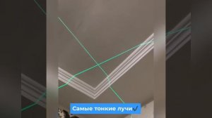 Зачем нужна нижняя линия у лазерного уровня? Зачем вам нивелир 4Д?