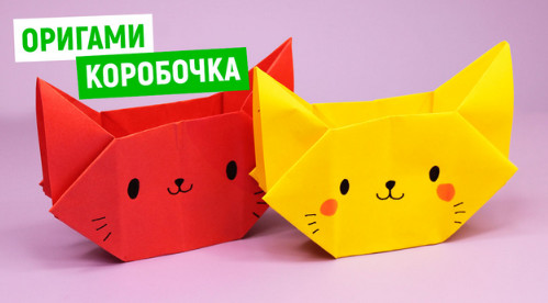 Коробочка котик из бумаги смотреть онлайн