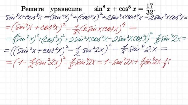 100 тренировочных задач #64 (sinx)^8+(cosx)^8=17/32
