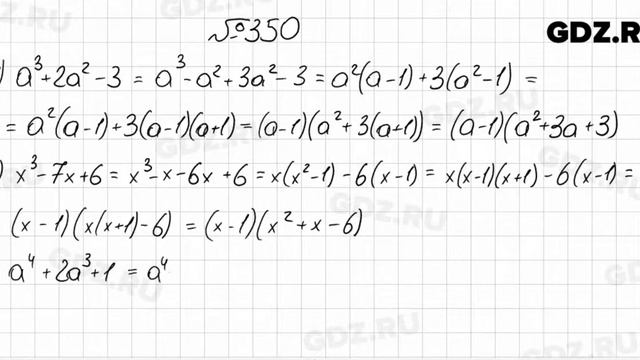 № 350 - Алгебра 7 класс Колягин смотреть онлайн