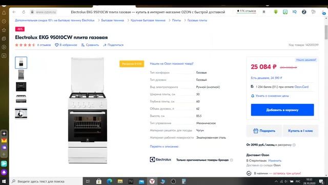 Electrolux EKG 95010CW плита газовая смотреть онлайн
