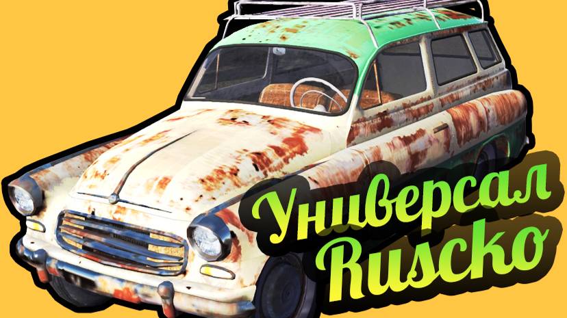 My Summer Car 💚 Машина картежника! Забираем Ruscko. Универсал Свиньи!