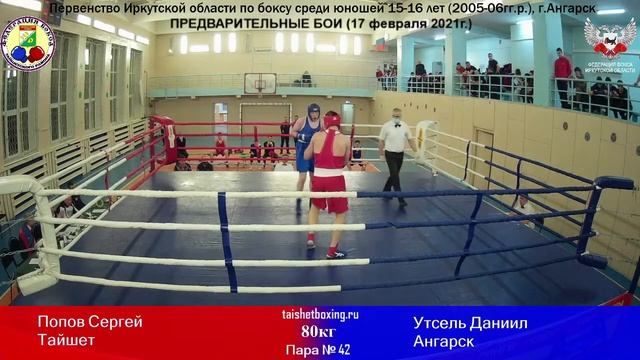 Попов Сергей (Тайшет) vs Утсель Даниил (Ангарск) смотреть онлайн