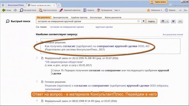 Как получить одобрение на крупную сделку ООО, АО смотреть онлайн