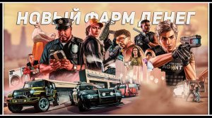 Доходность обновления Bottom Dollar Bounties в GTA Online