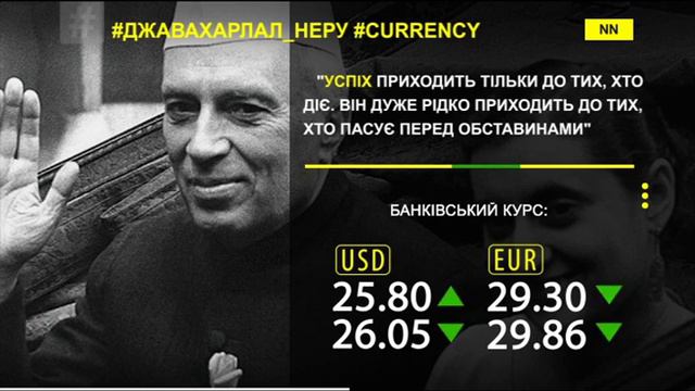 Джавахарлал Неру Цитата смотреть онлайн