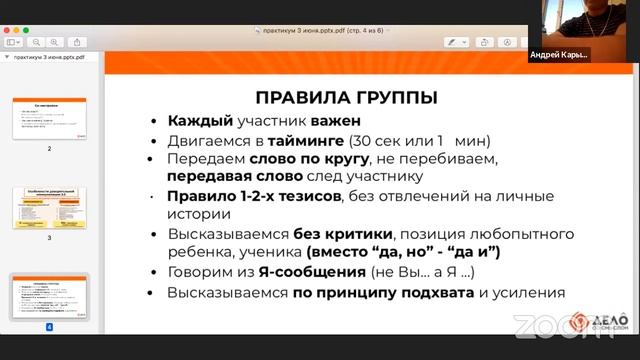 Практикум доверительной коммуникации смотреть онлайн