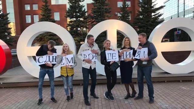 С днём рождения Андрей Васильевич смотреть онлайн