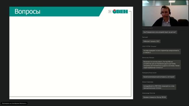 Вебинар. Датчики для измерения влажности и температуры воздуха и нормирующие преобразователи ОВЕН смотреть онлайн