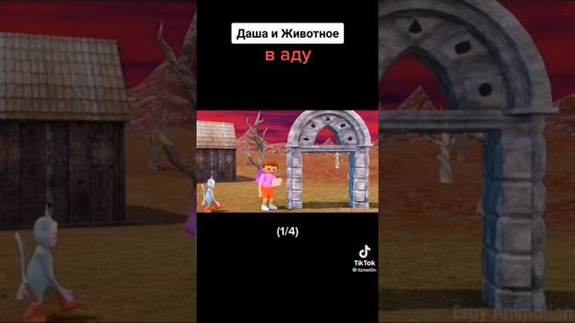 Даша и животное 5 часть смотреть онлайн