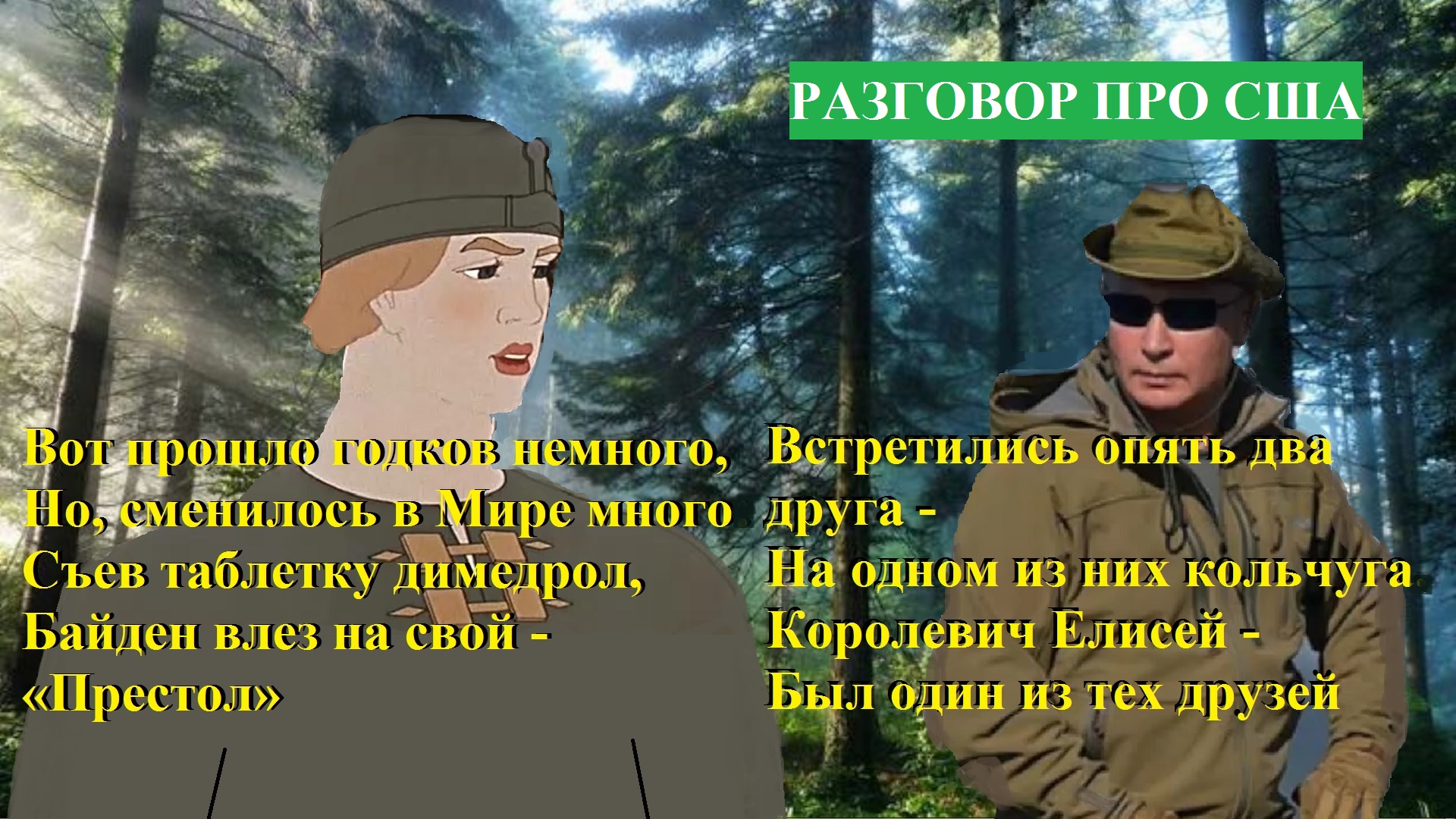 ПУТИН, ЕЛИСЕЙ Стихи Говорят о нашем МИРЕ смотреть онлайн
