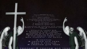 Джизус - Я умираю для тебя