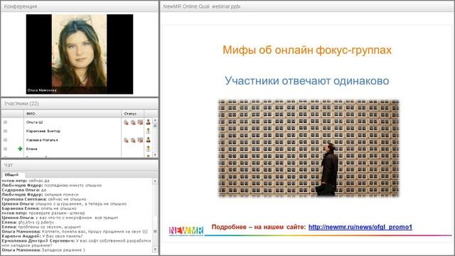 Вебинар «Онлайн фокус-группы: возможности и лучшие кейсы» смотреть онлайн