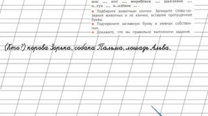 Страница 59 Упражнение 100 «Имя существительное» - Русский язык 2 класс (Канакина, Горецкий) Часть