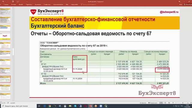 Бухгалтерский баланс в 1С 8.3 - где найти смотреть онлайн