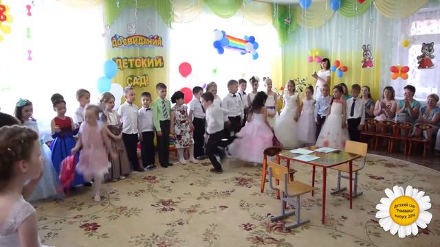 Выпускной детского сада Ромашка, Михайловка 1 часть смотреть онлайн