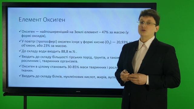 Хімія. 7 клас. Оксиген і кисень смотреть онлайн