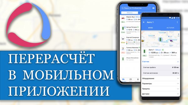 Ошибка Wialon!!! Как скорректировать данные в мобильном приложении Wialon?