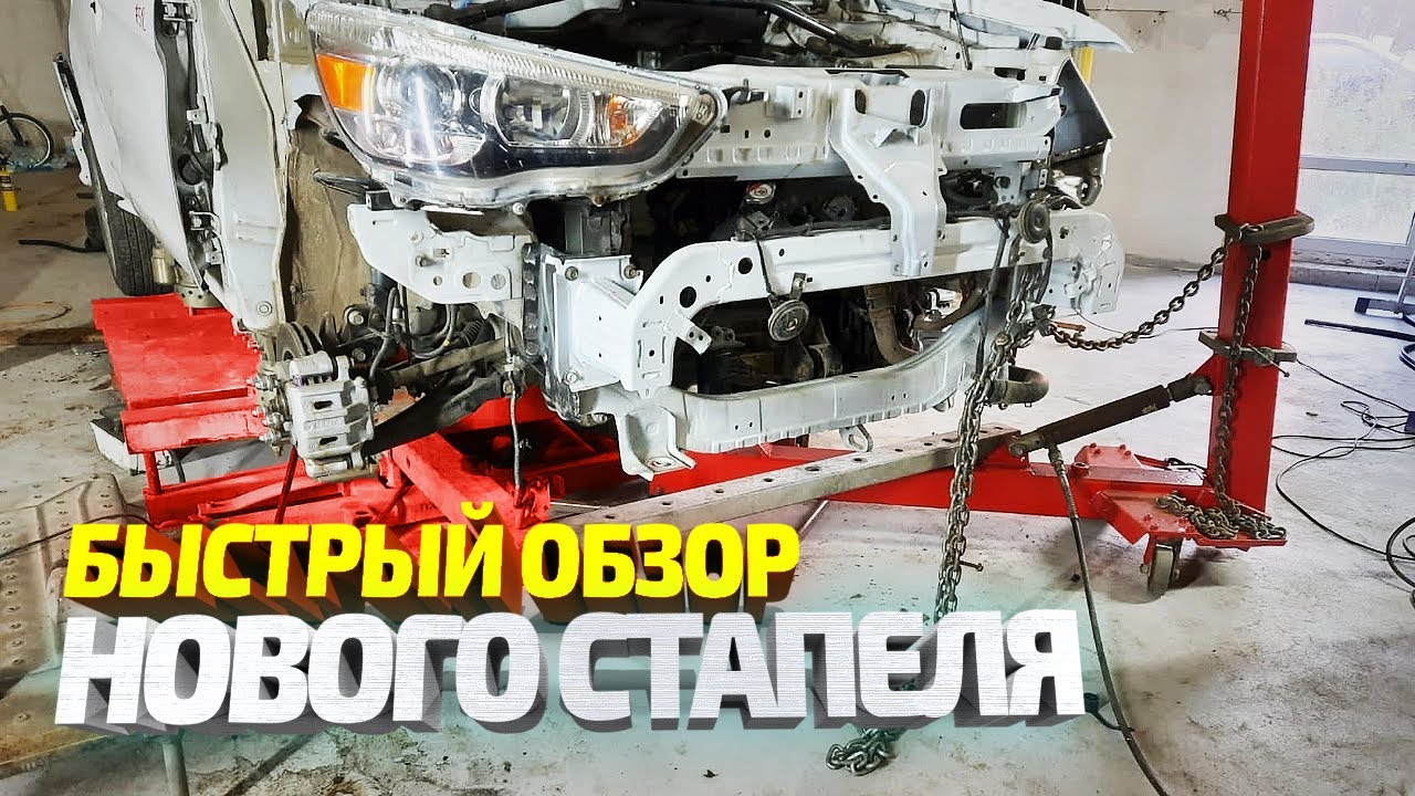 Быстрый обзор нового СТАПЕЛЯ! Игрушка для нового гаража (авторобот). Стапель для кузовного ремонта смотреть онлайн