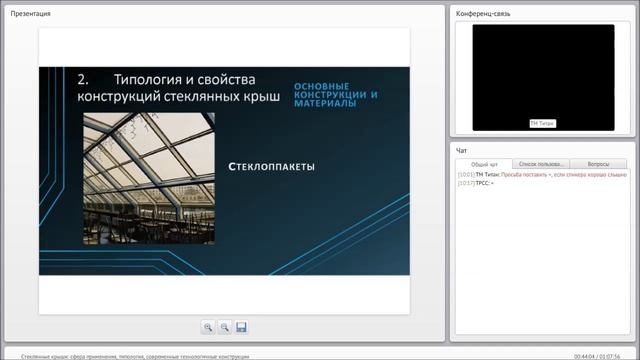 Стеклянные крыши_ сфера применения, типология смотреть онлайн