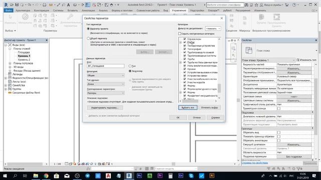 Спецификация отделки в Revit по помещениям