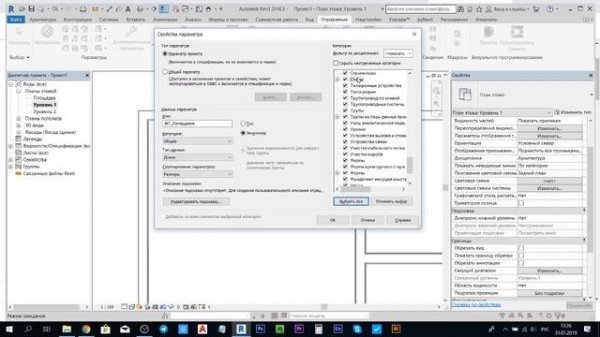 Спецификация отделки в Revit по помещениям
