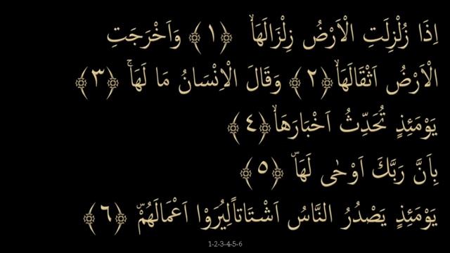 Выучите Коран наизусть | Каждый аят по 10 раз ?| Сура 99 "Аз-Зальзаля" смотреть онлайн