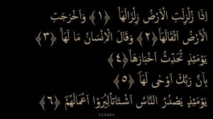 Выучите Коран наизусть | Каждый аят по 10 раз ?| Сура 99 "Аз-Зальзаля"