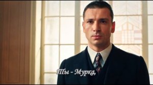 Бриллиант и Мурка / Костя и Маруся Климова / сериал "Мурка" #АнтонХабаров#МарияЛуговая