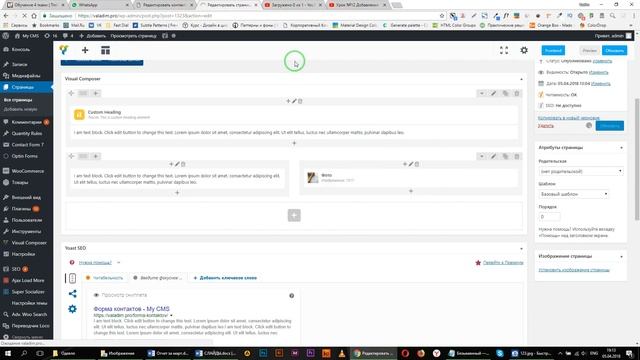 Урок №14 Знакомство с Visual Composer смотреть онлайн